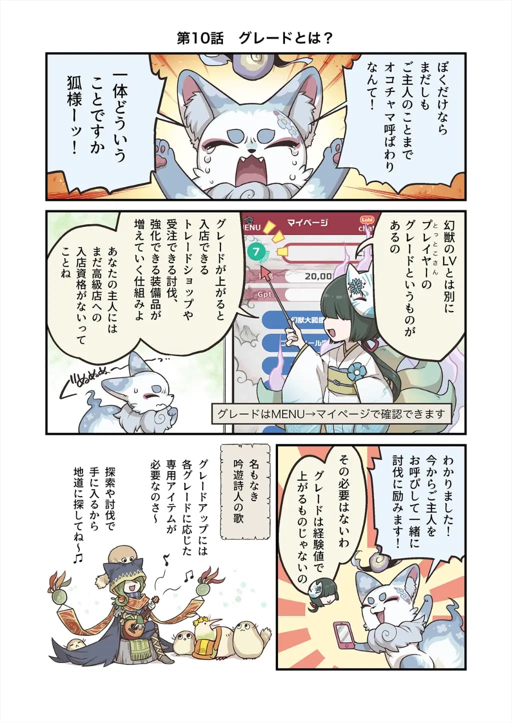 「ココンと!!幻獣物語２」【第10話】グレードとは？