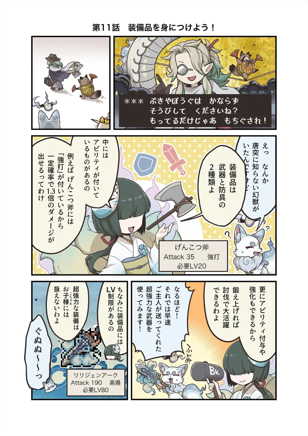 「ココンと!!幻獣物語２」【第11話】装備品を身につけよう！