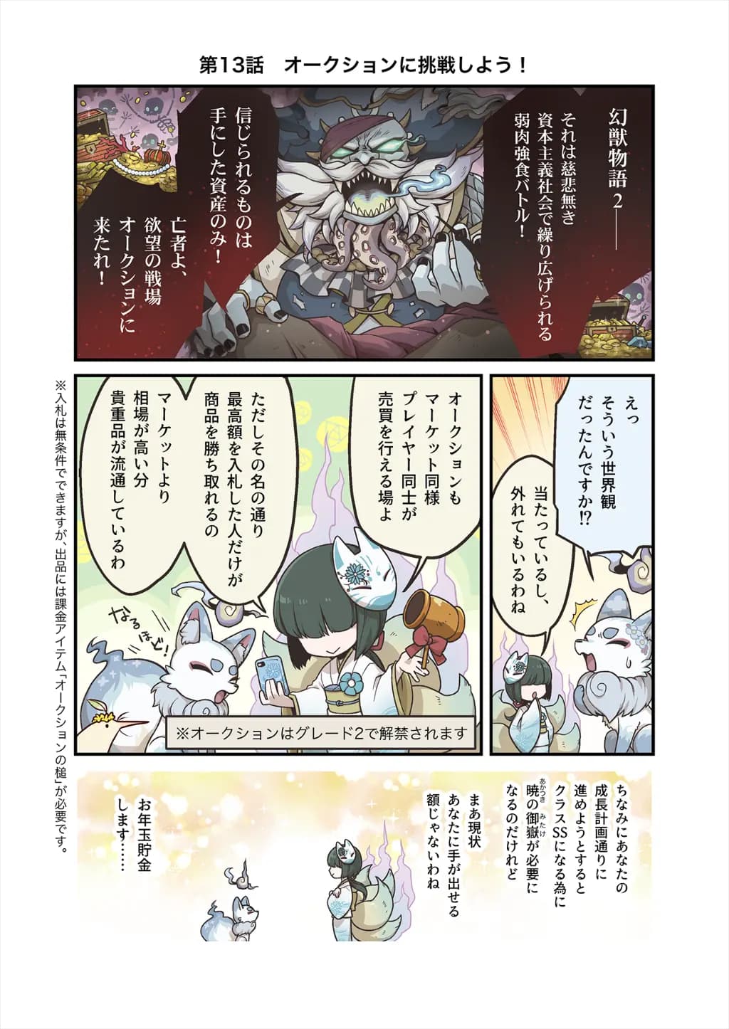 「ココンと!!幻獣物語２」【第13話】オークションに挑戦しよう