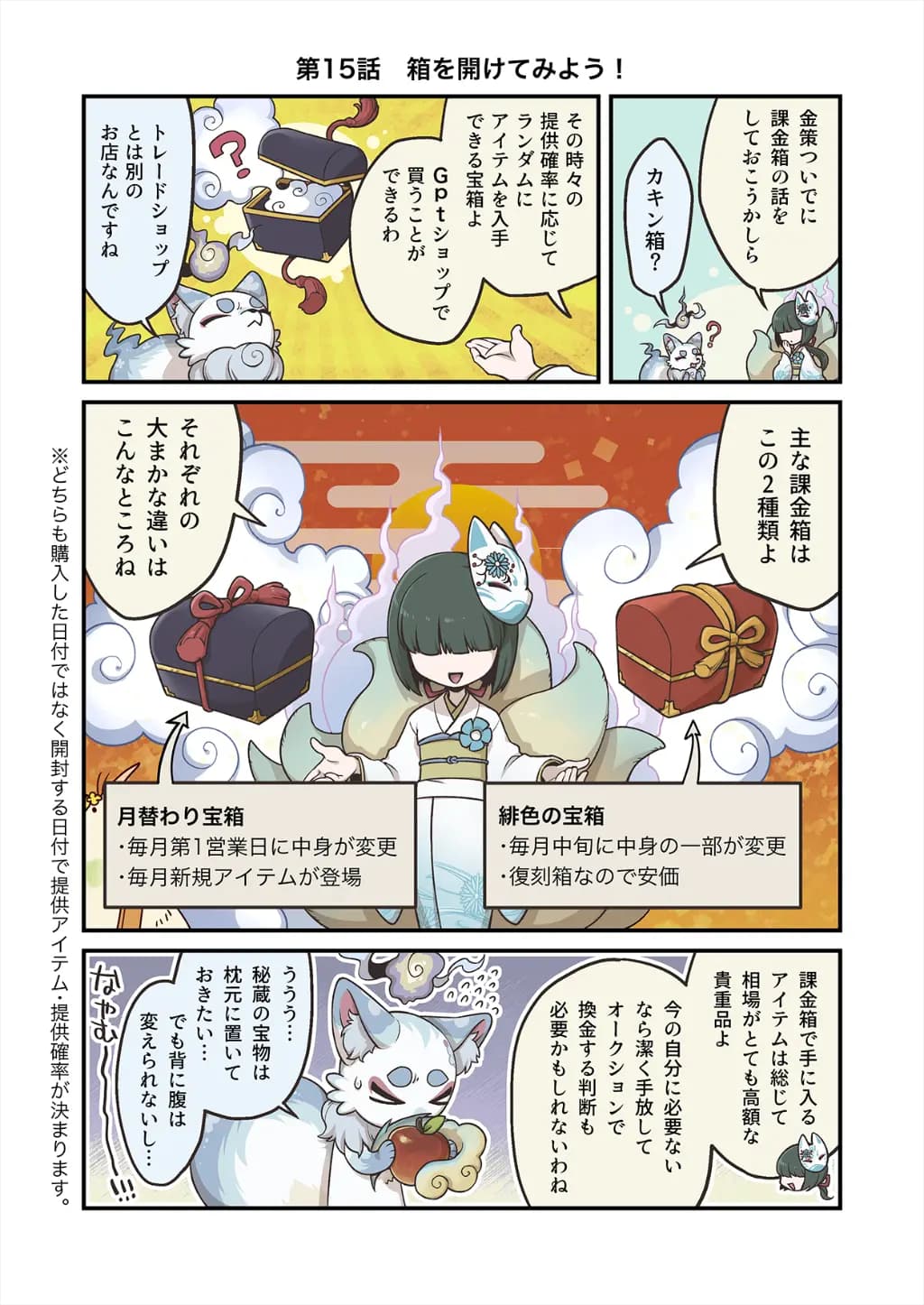 「ココンと!!幻獣物語２」【第15話】箱を開けてみよう！