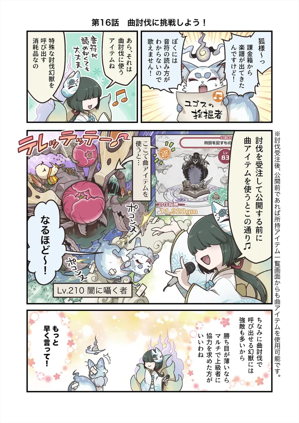 「ココンと!!幻獣物語２」【第16話】曲討伐に挑戦しよう！