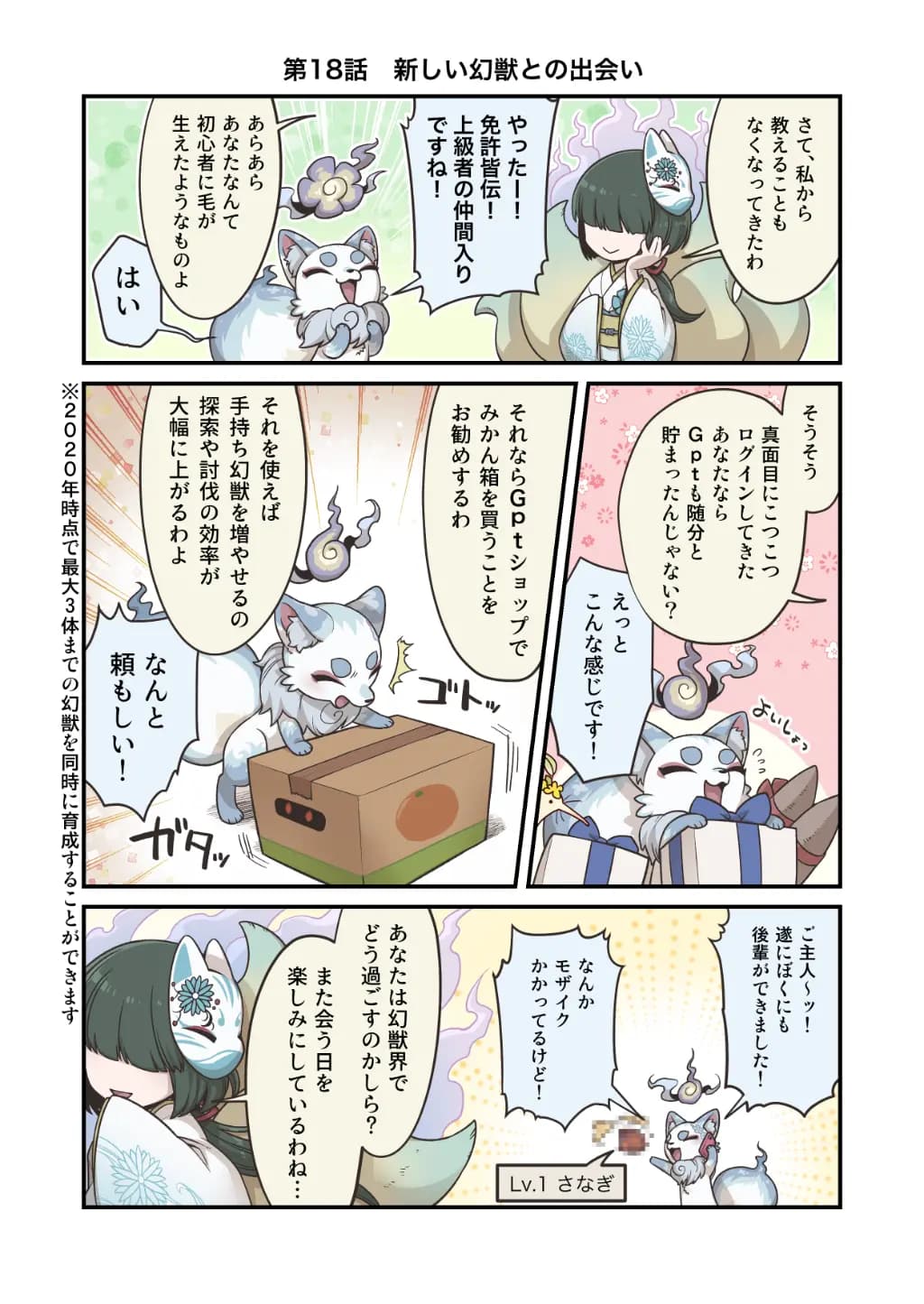 「ココンと!!幻獣物語２」【第18話】新しい幻獣との出会い