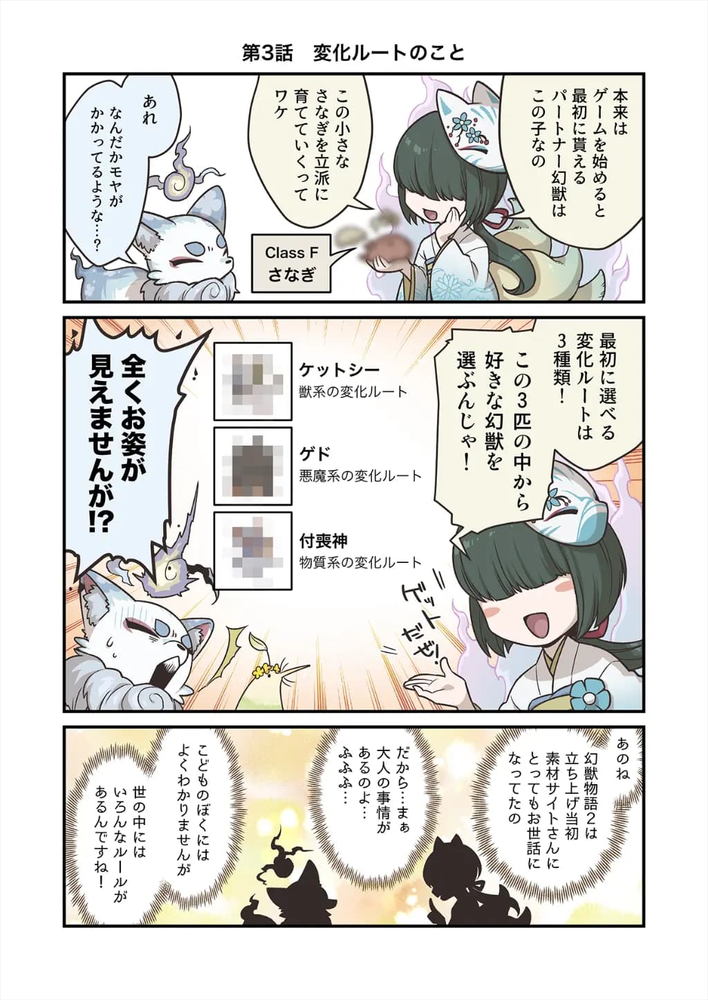 「ココンと!!幻獣物語２」【第3話】変化ルートのこと