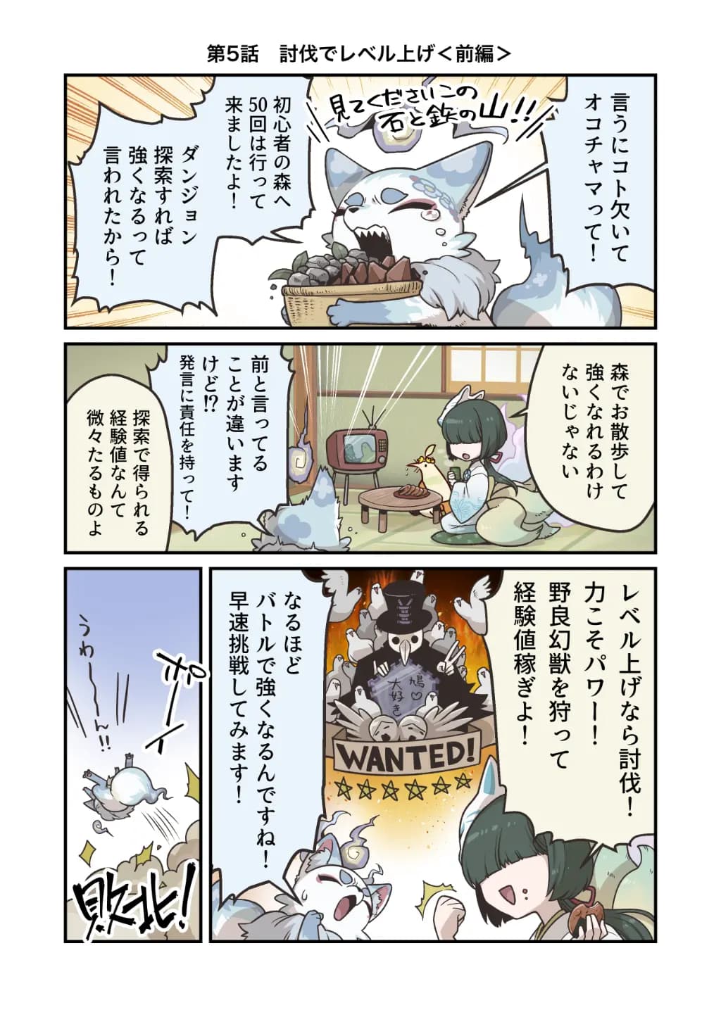 「ココンと!!幻獣物語２」【第5話】討伐でレベル上げ（前編）