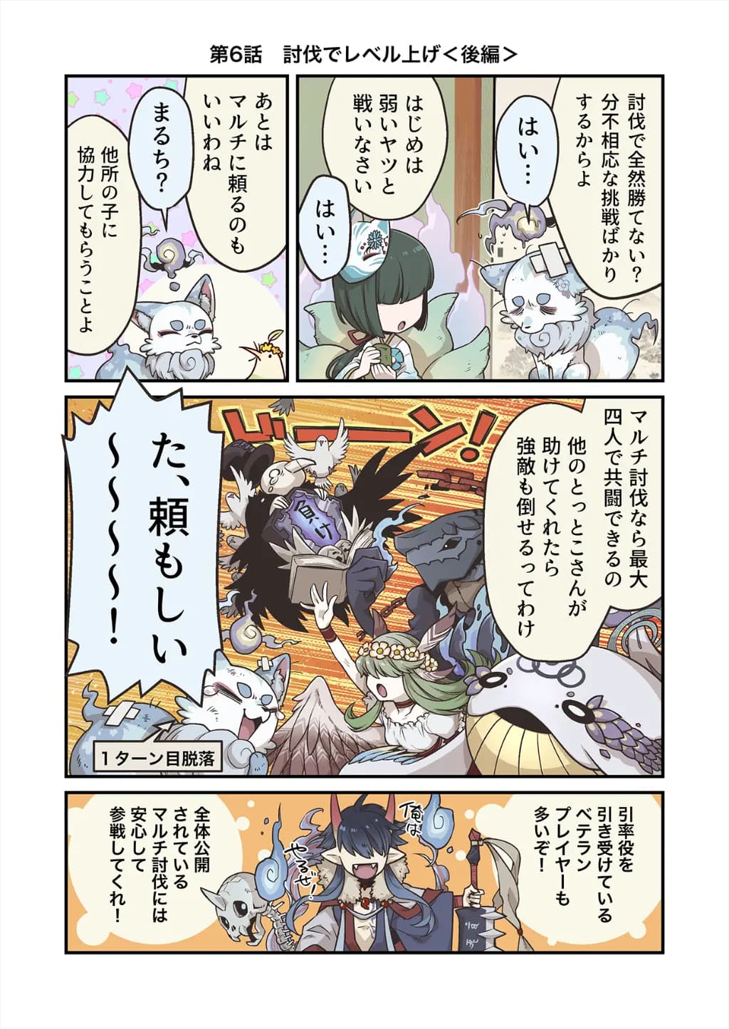 「ココンと!!幻獣物語２」【第6話】討伐でレベル上げ（後編）