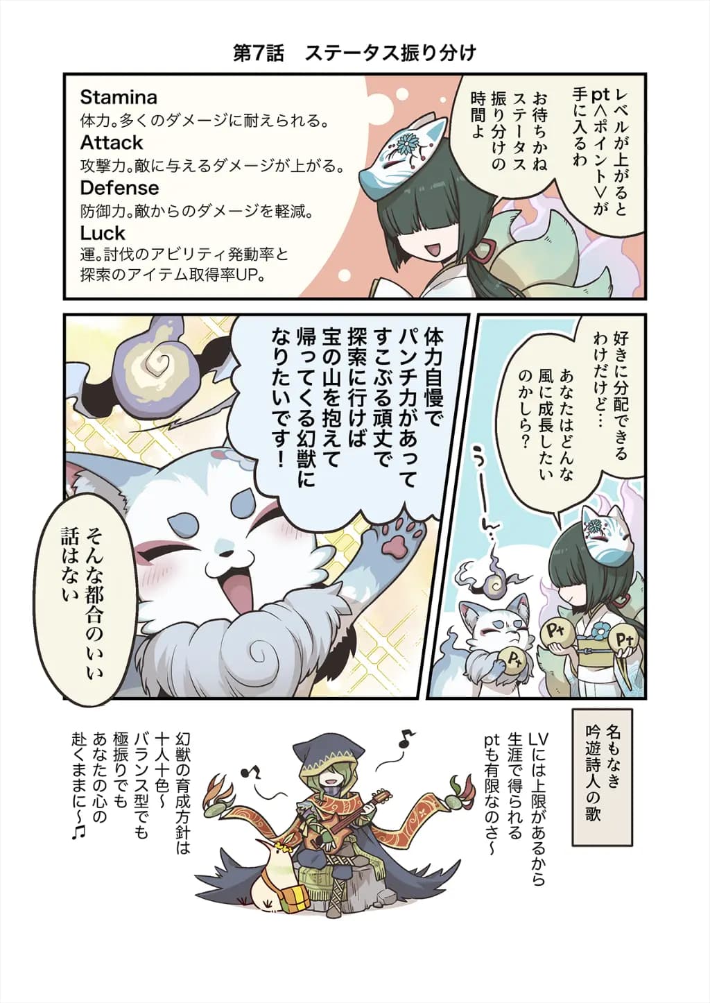 「ココンと!!幻獣物語２」【第7話】ステータス振り分け