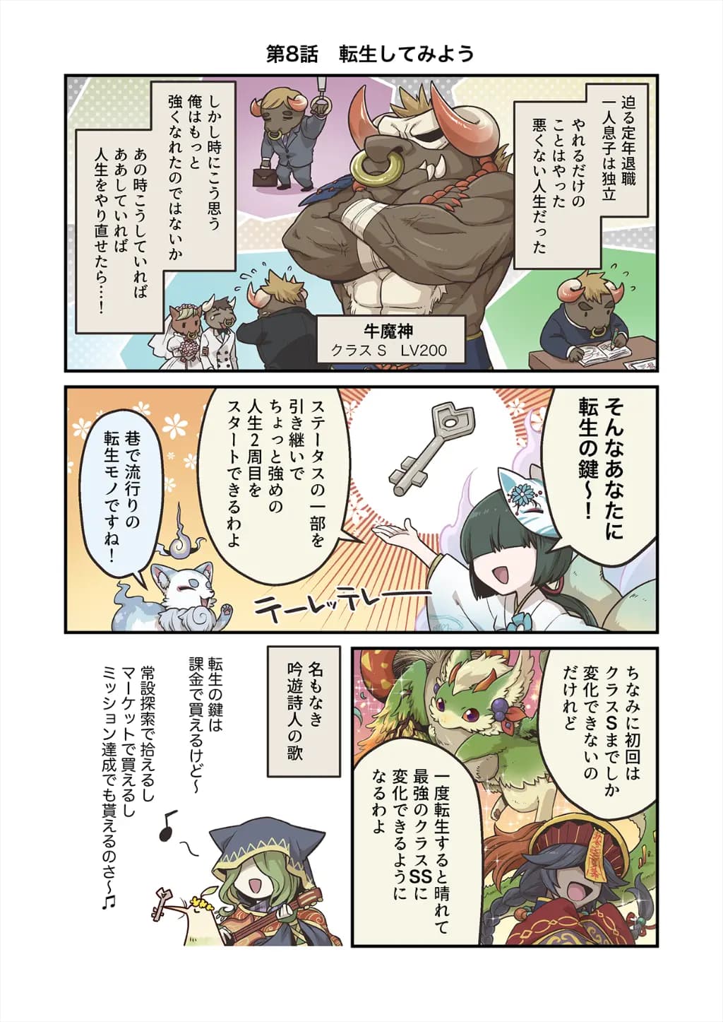 「ココンと!!幻獣物語２」【第8話】転生してみよう