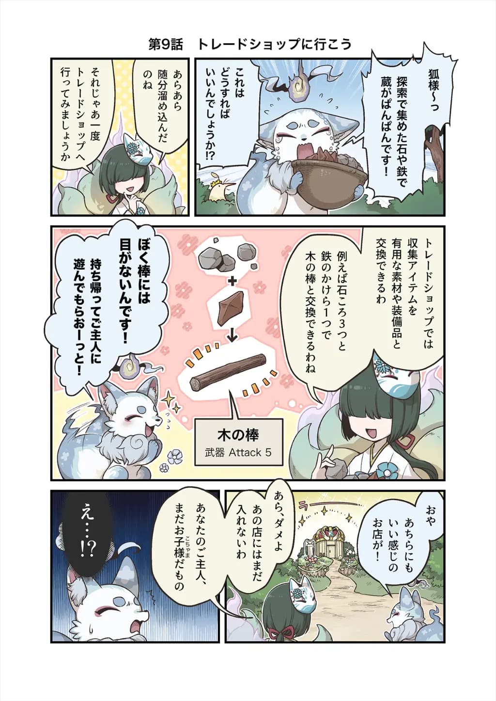 「ココンと!!幻獣物語２」【第9話】トレードショップに行こう