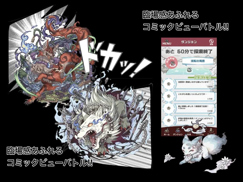 幻獣物語2の遊び方