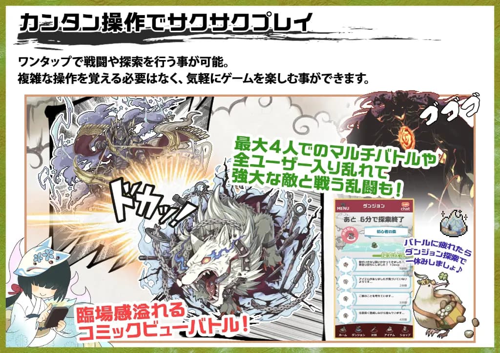 幻獣物語2の遊び方